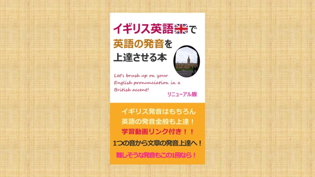 イギリス英語で発音上達