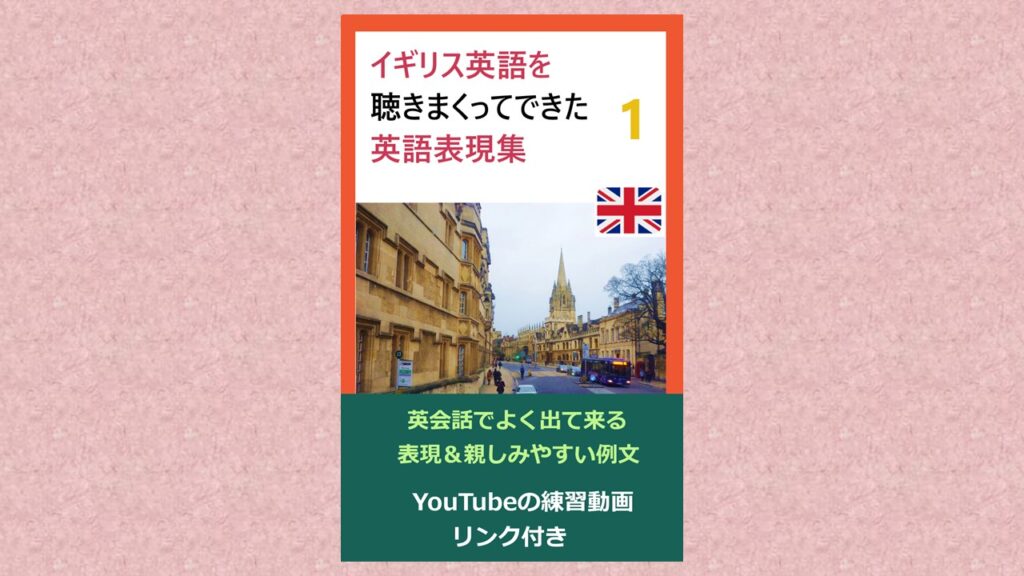 イギリス英語を聴きまくってできた Vol.1