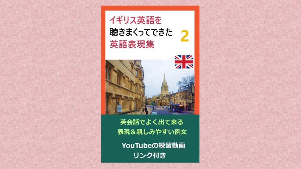 イギリス英語を聴きまくってできた Vol.2