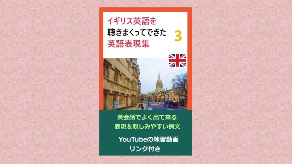 イギリス英語を聴きまくってできた Vol.3